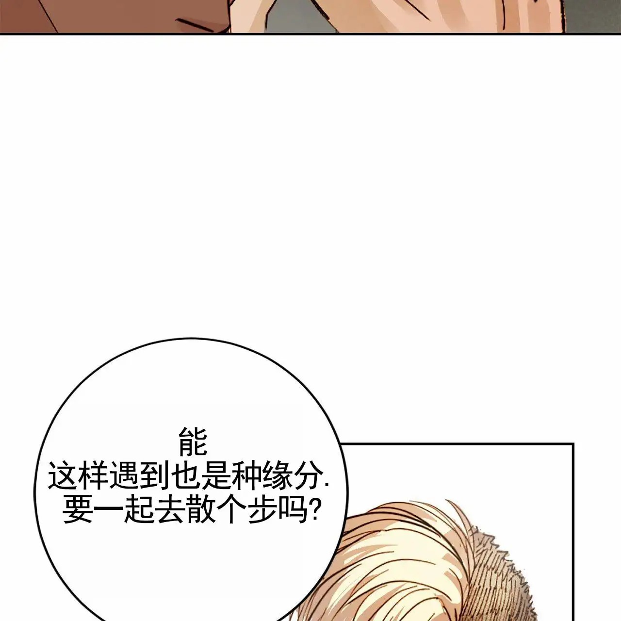 接球犯规 - 跟我试试 - 第10页