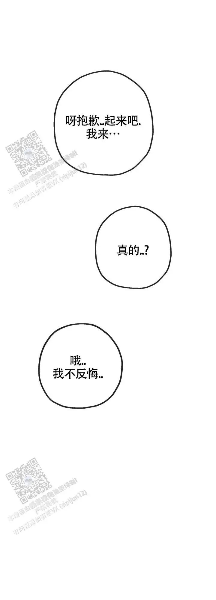 攻防争夺战 - 再联系 - 第8页