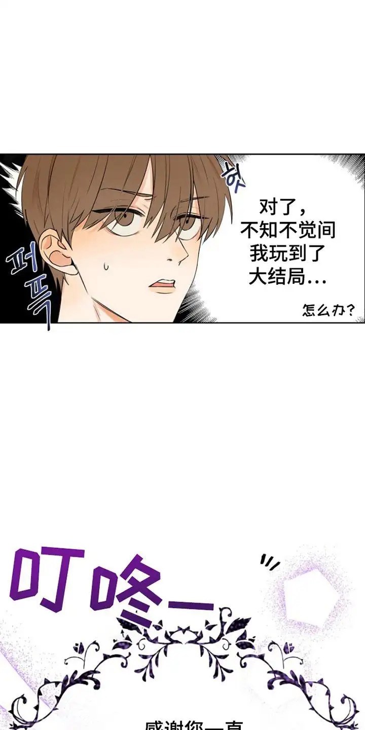 这个乙游不对劲 - 沉迷 - 第13页