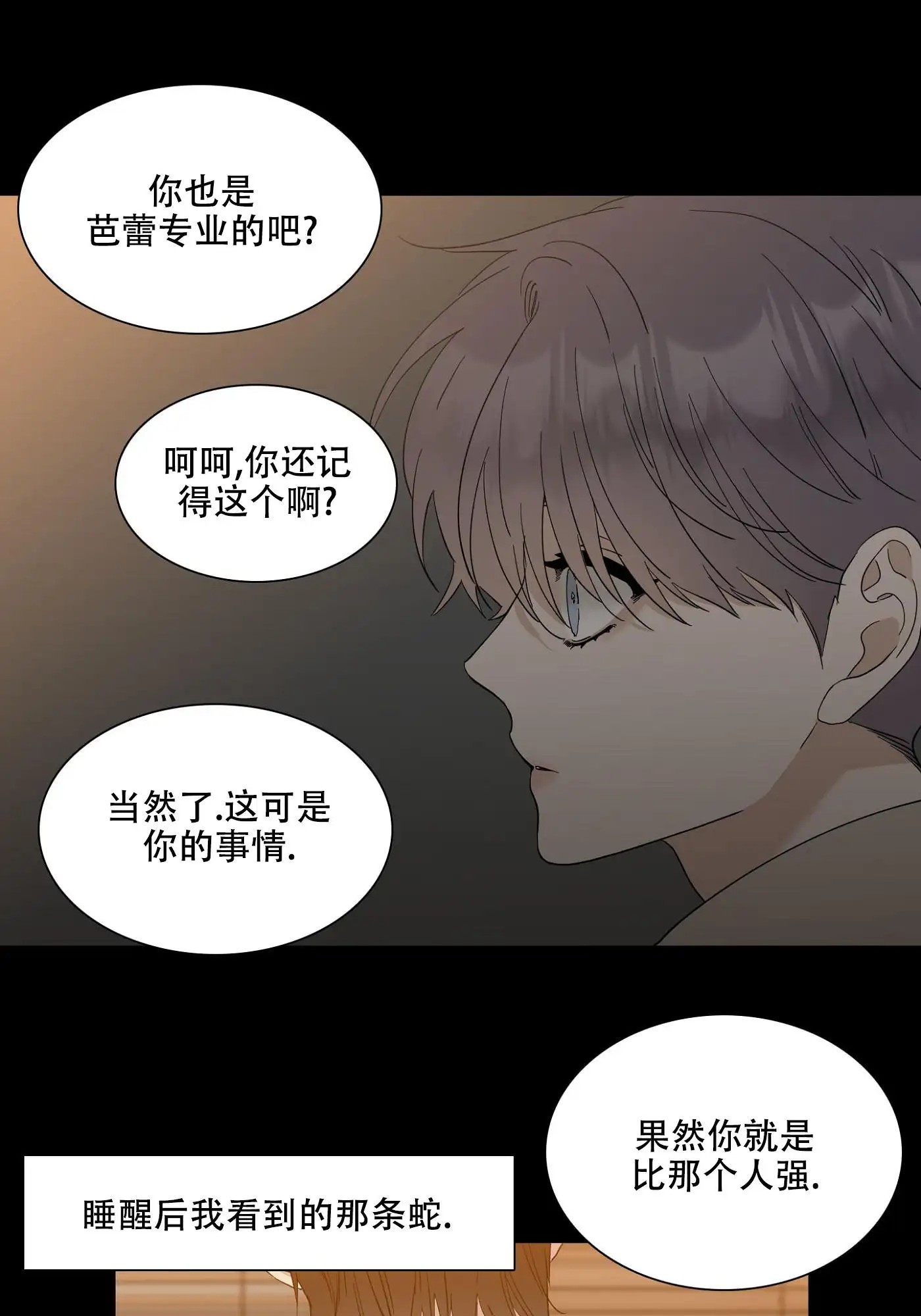 错位关系 - 没关系，我爱你 - 第5页