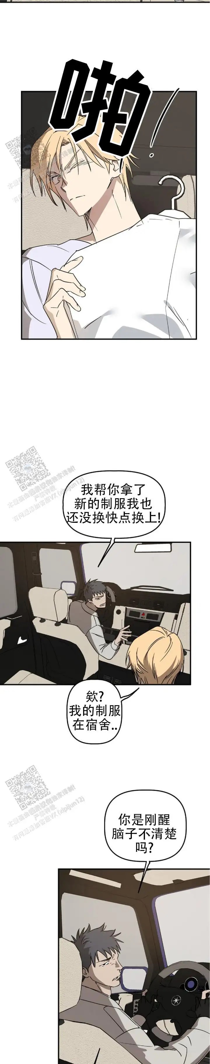 重生指引 - 新的制服 - 第18页
