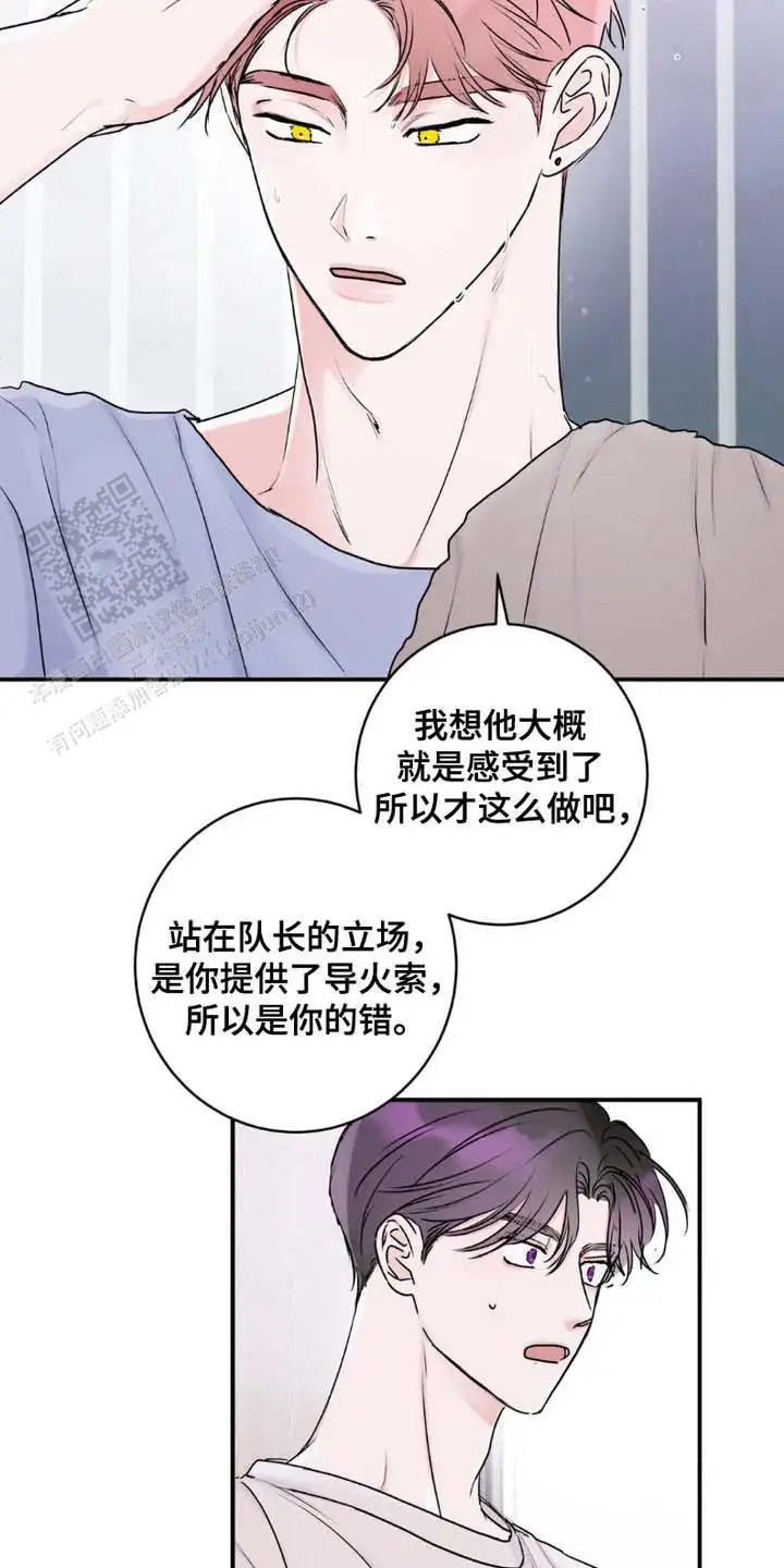 前任伴侣 - 死命令 - 第18页