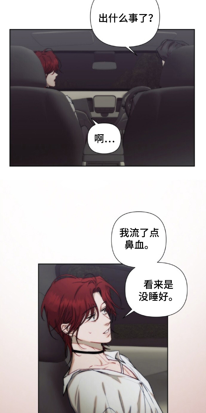 血色魅影 - 预感 - 第14页