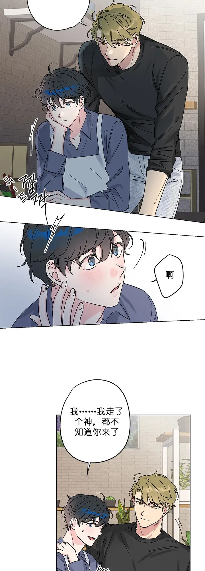 恩秀的好日子 - 单独见面 - 第11页