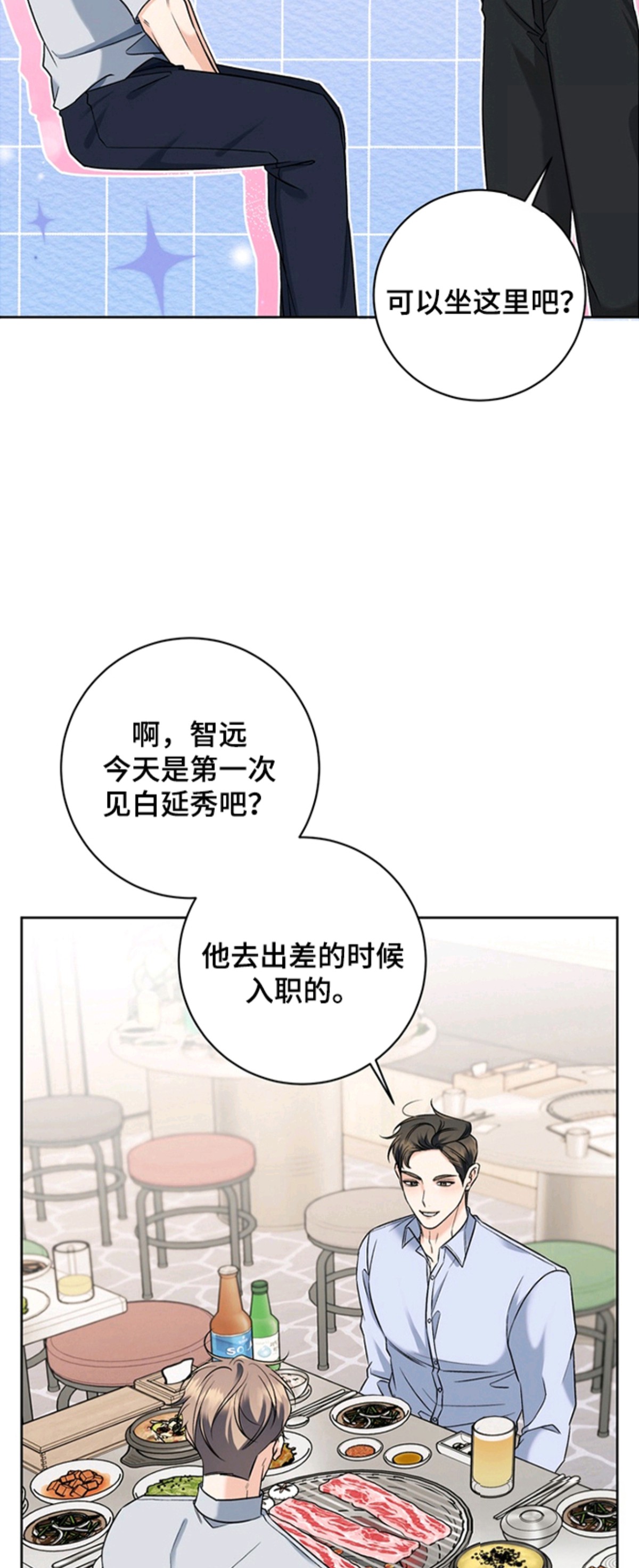 我的秘密恋爱 - 初恋 - 第13页