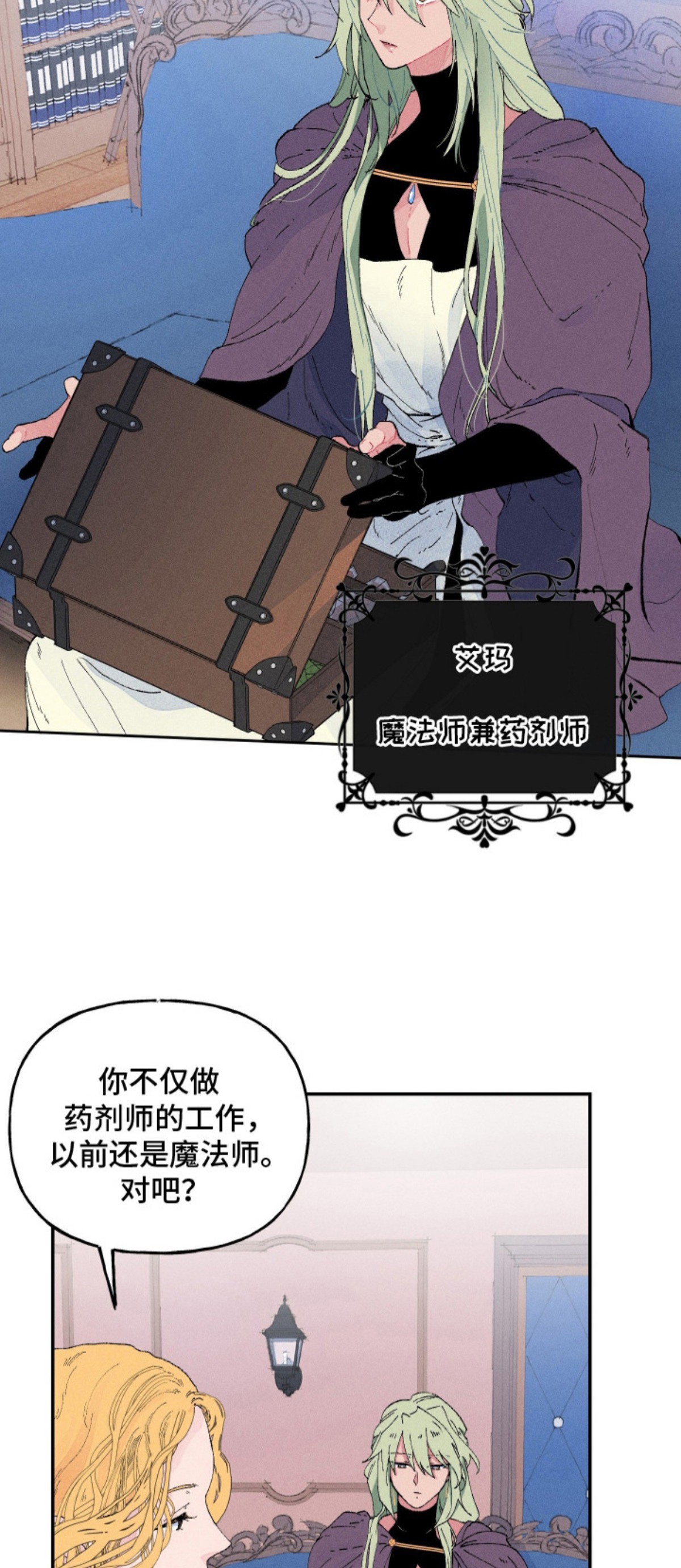 魔法师之骸 - 魔法师 - 第17页
