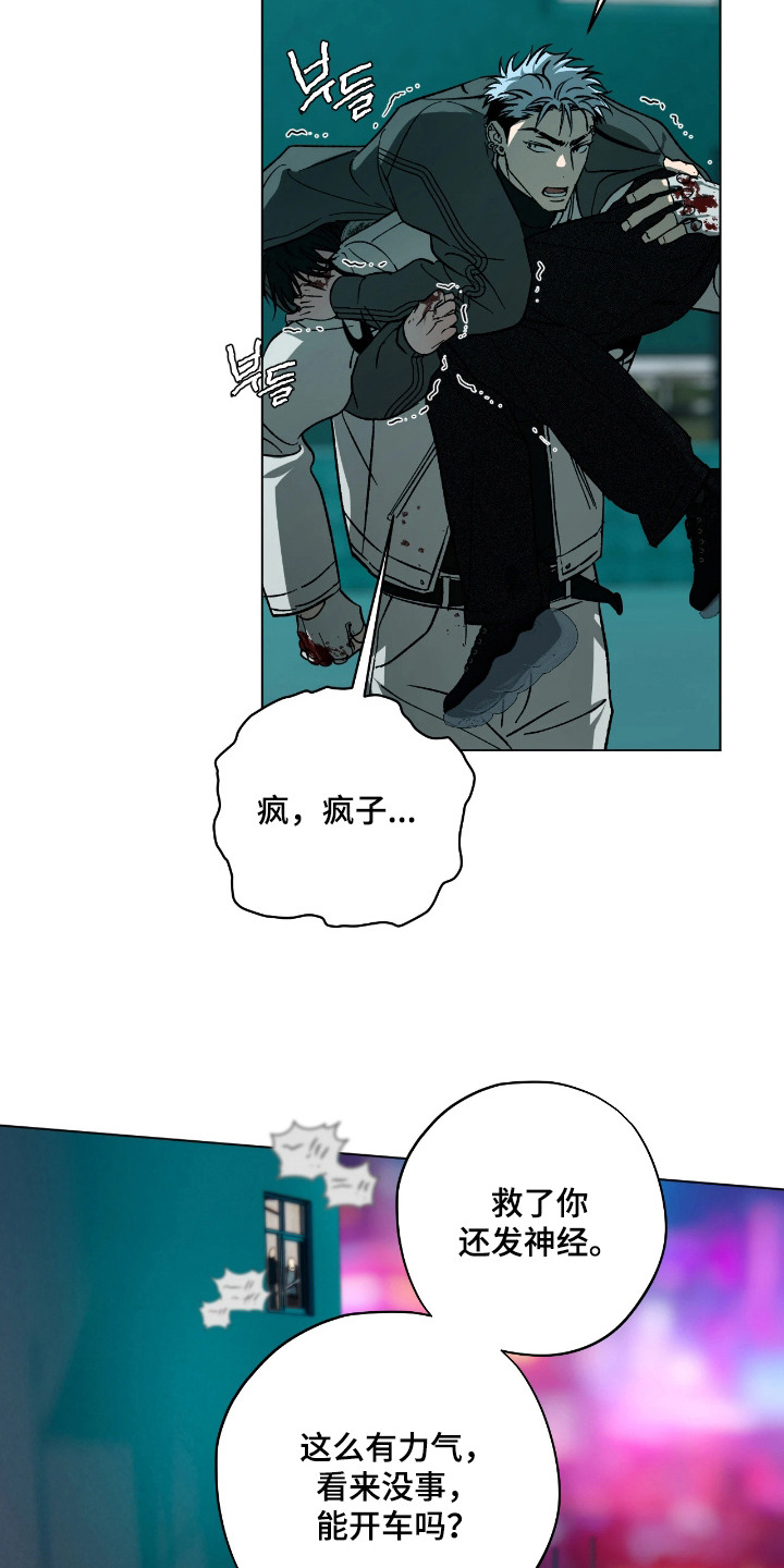 锈蚀都市 - 逃跑 - 第19页