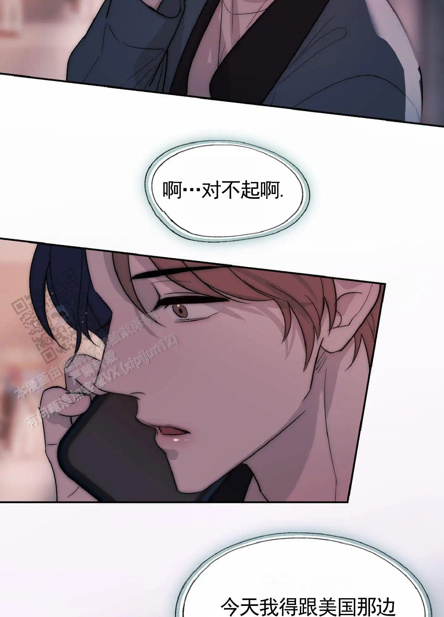 秋冬的约会 - 遥远 - 第27页