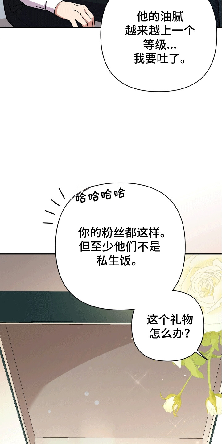 灿烂的黑暗 - 失控 - 第14页