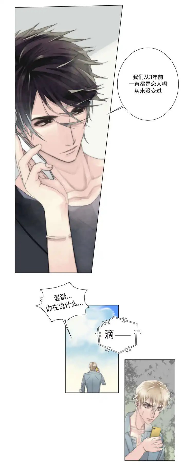 不会放你走 - 了解心意 - 第5页