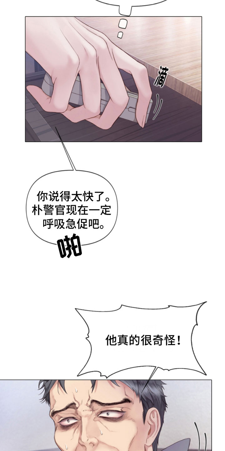 危险交易 - 纵火犯 - 第5页