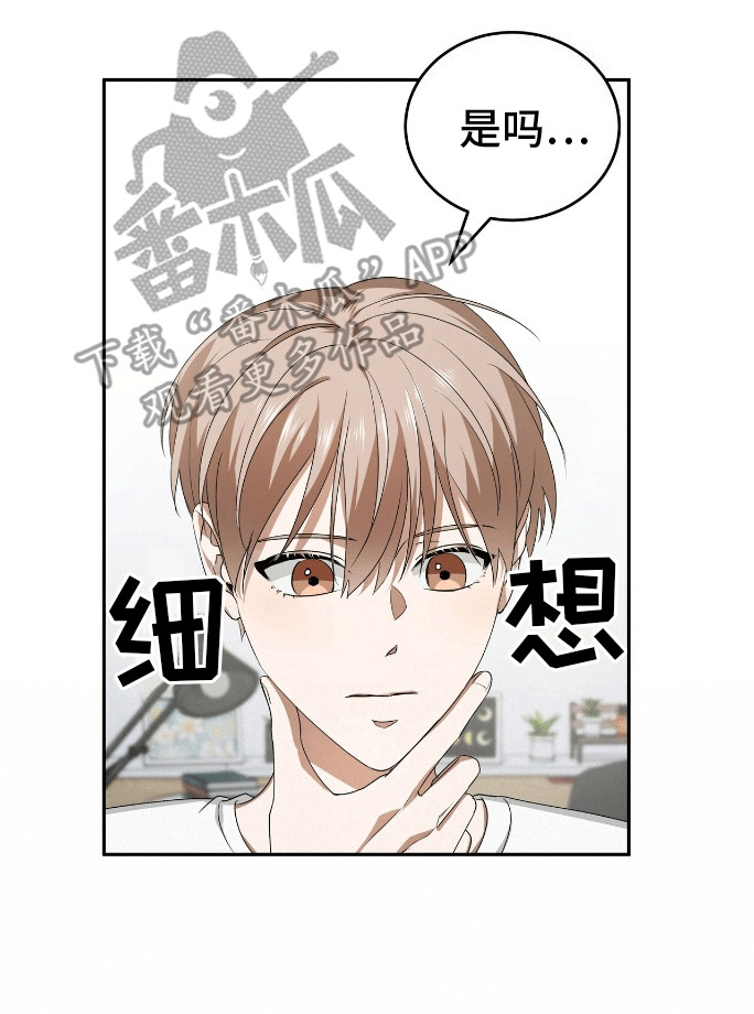 爱情诡计 - 做我的男主角吧 - 第23页