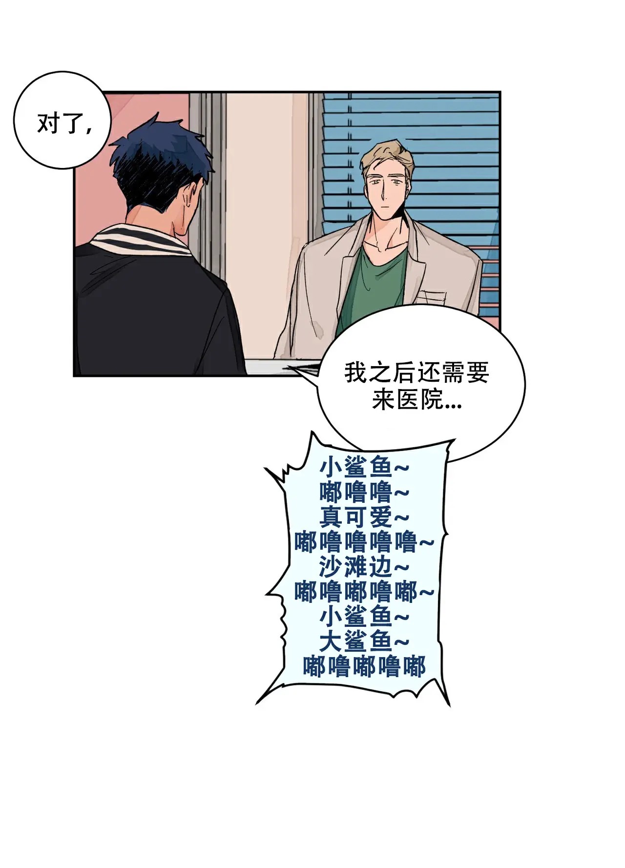 爱我吧，医生！ - 需要长期治疗 - 第17页