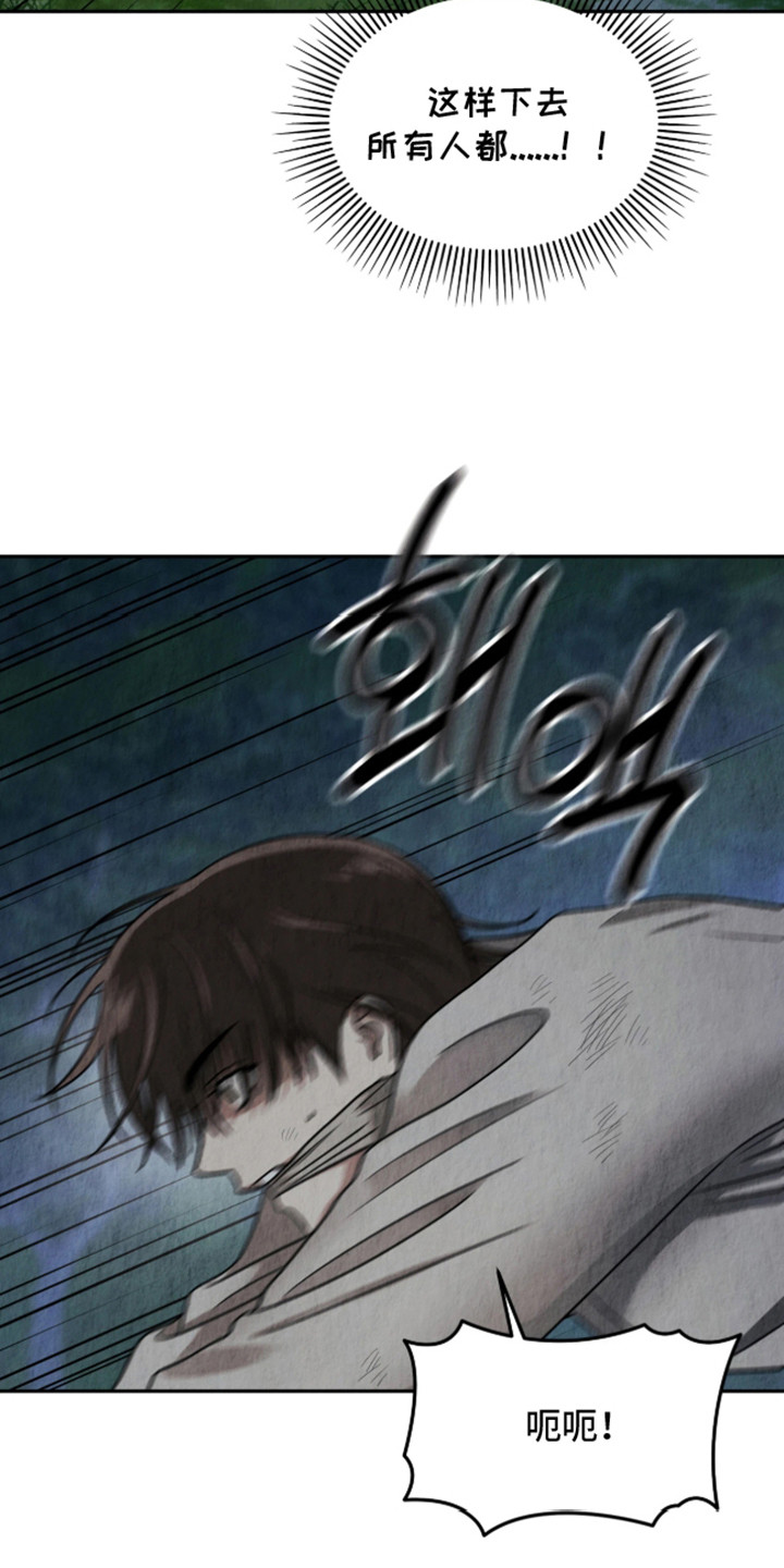逆鳞之契 - 九尾狐 - 第20页