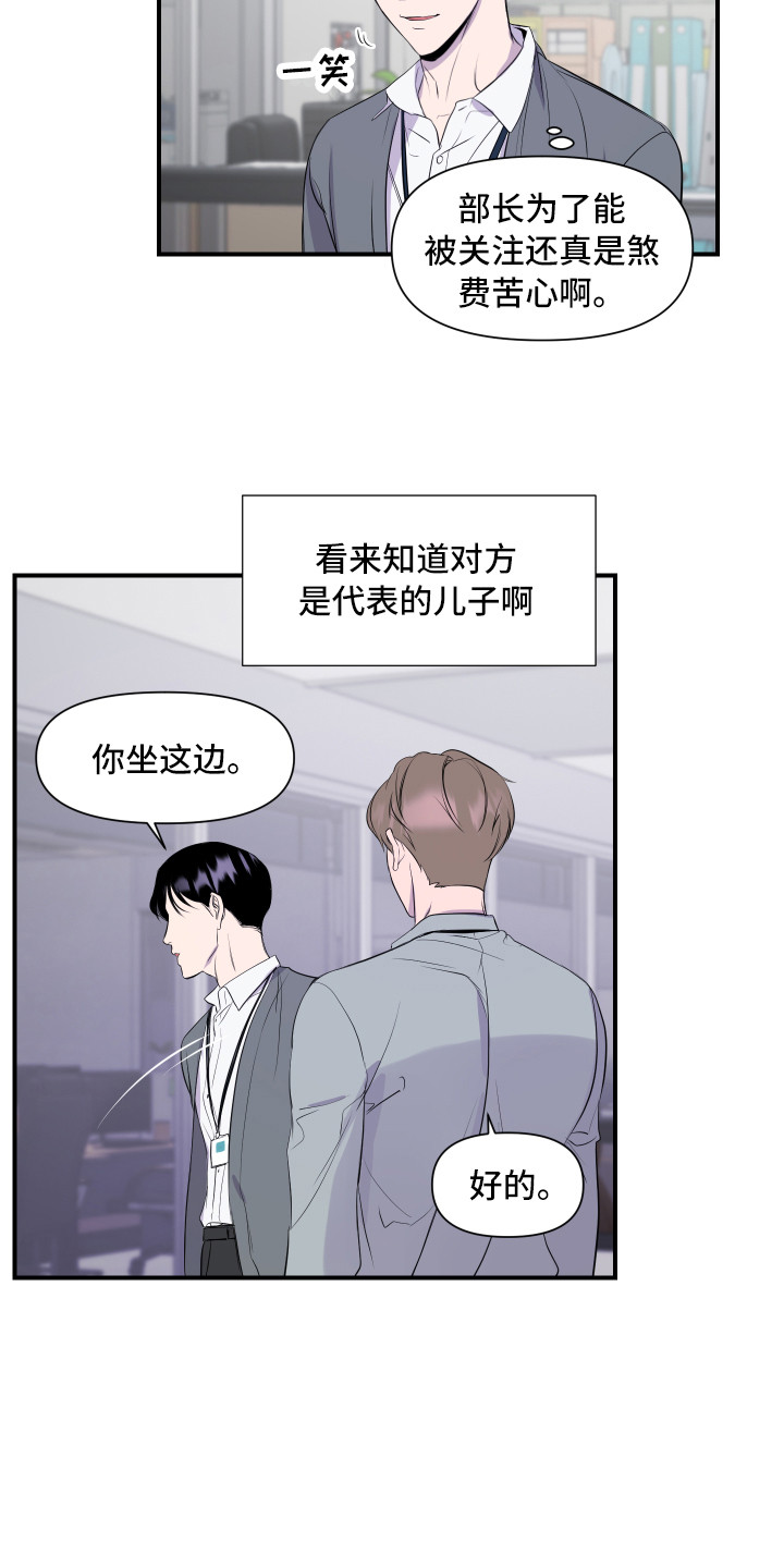 异姓兄弟 - 新员工 - 第10页