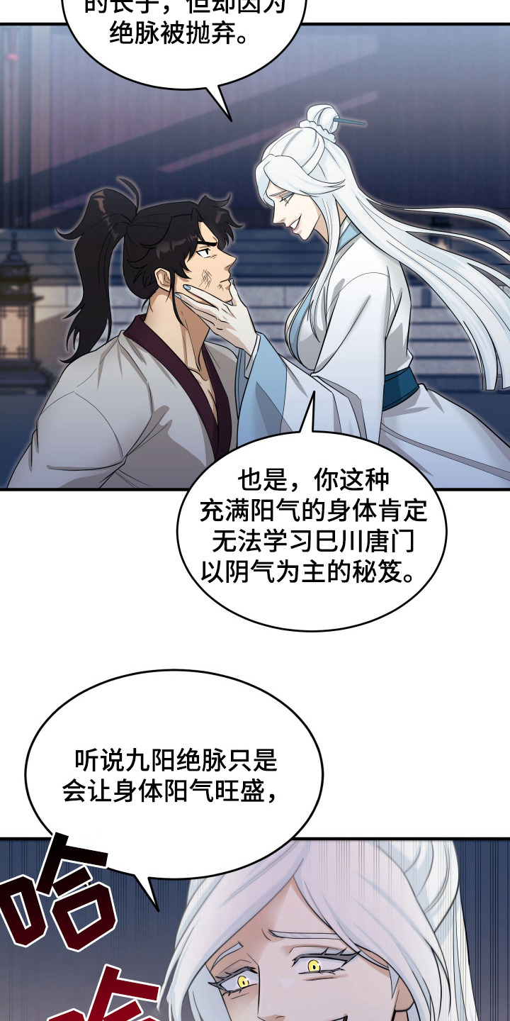 教主难养 - 九阴绝脉 - 第13页