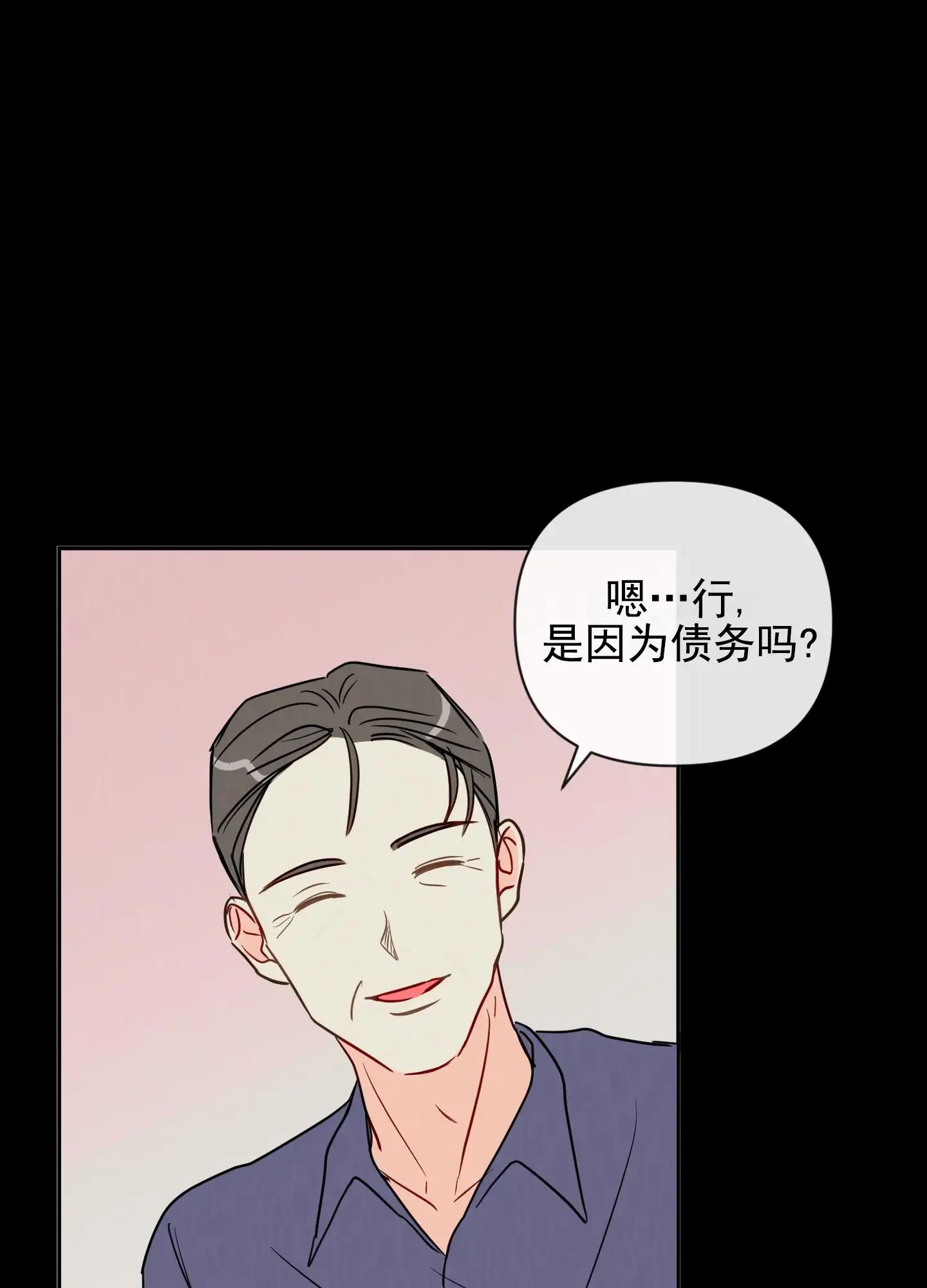 奇怪辅导 - 还债 - 第35页
