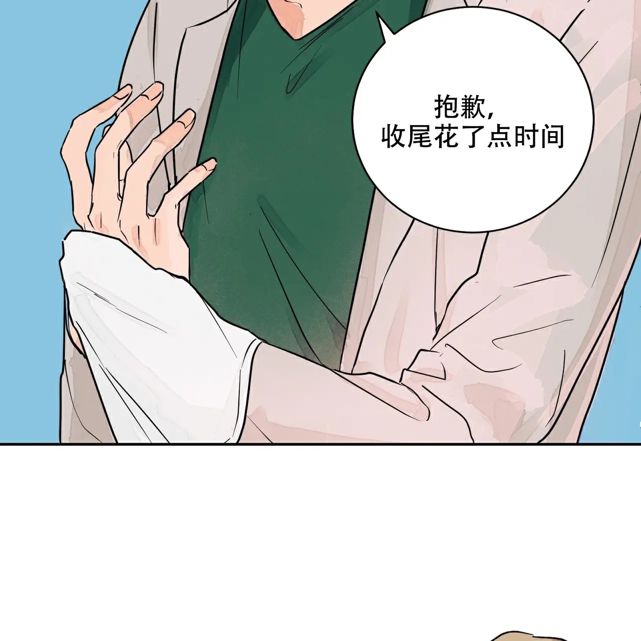 爱我吧，医生！ - 先检查吧 - 第44页
