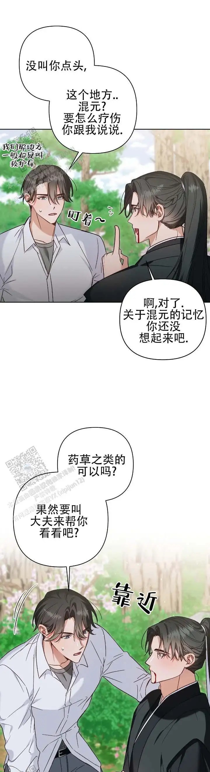 被异界弟子绑架了 - 先治疗 - 第10页