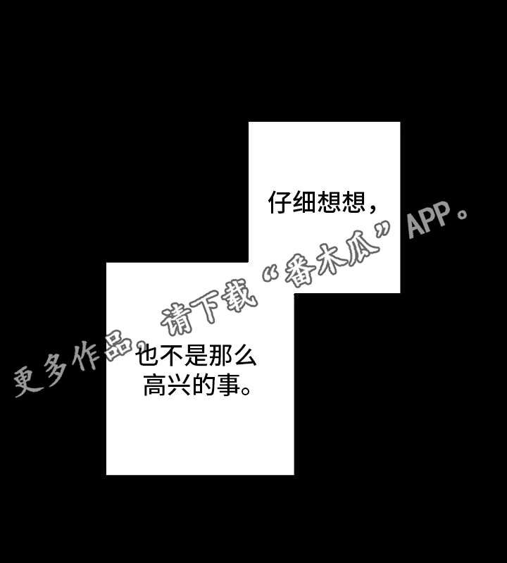 蛇血契约 - 你醒了吗 - 第9页