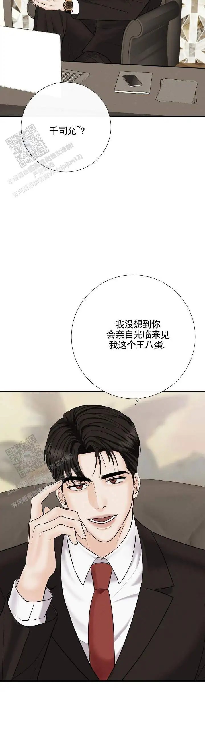 阿尔法丑闻 - 金主 - 第10页