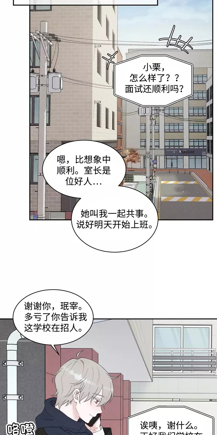 命中注定的他 - 应聘 - 第15页