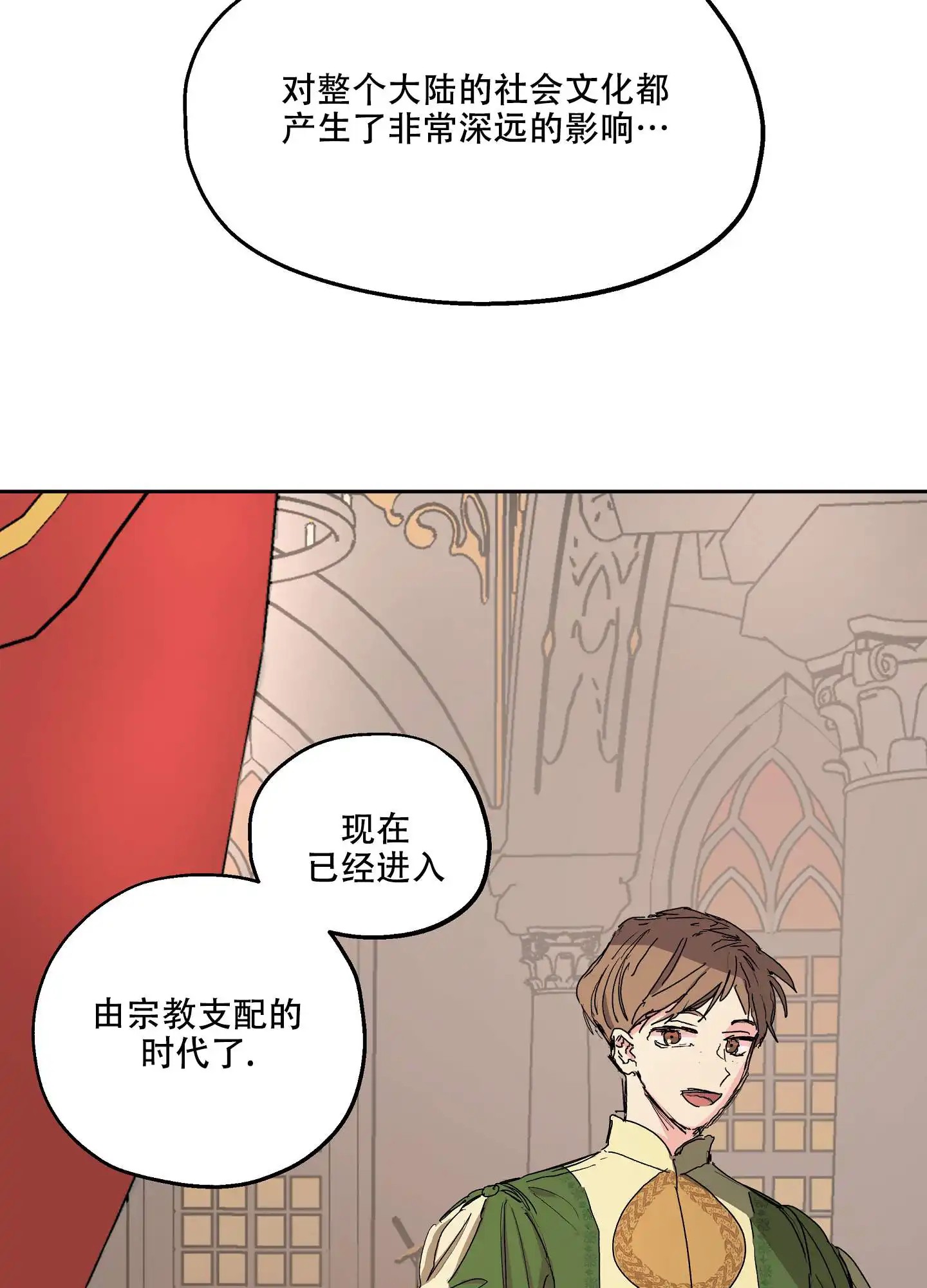 傲慢的奥托一世 - 广施恩惠 - 第14页