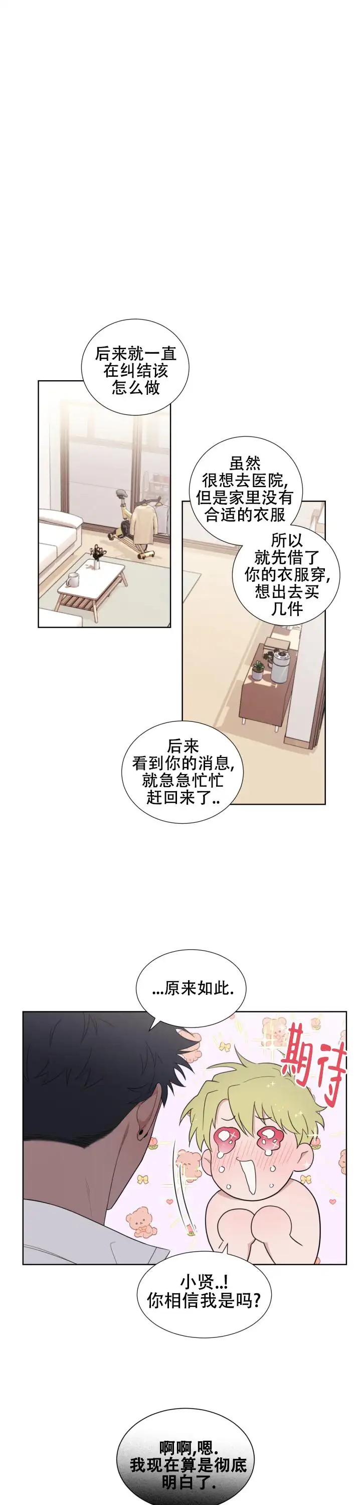 二手爱情 - 爱信不信 - 第5页