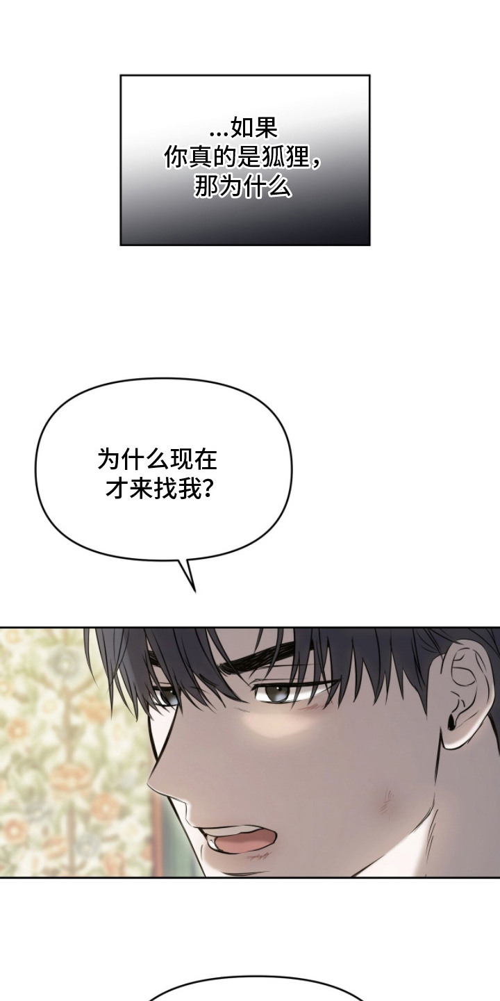 幽光潜行 - 狐狸的真身 - 第13页
