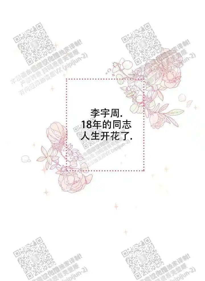 订婚对象是花美男 - 订婚对象 - 第9页