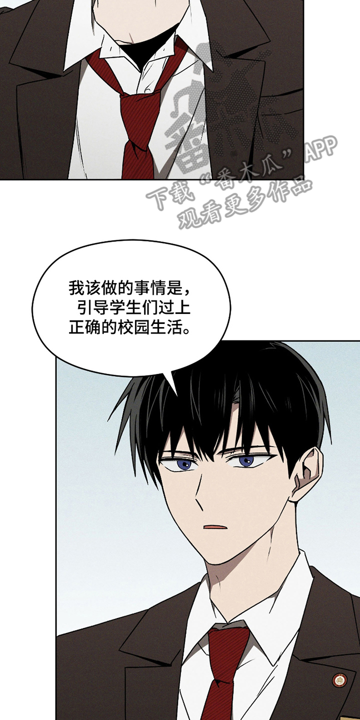 转校生改造计划 - 刺头 - 第19页
