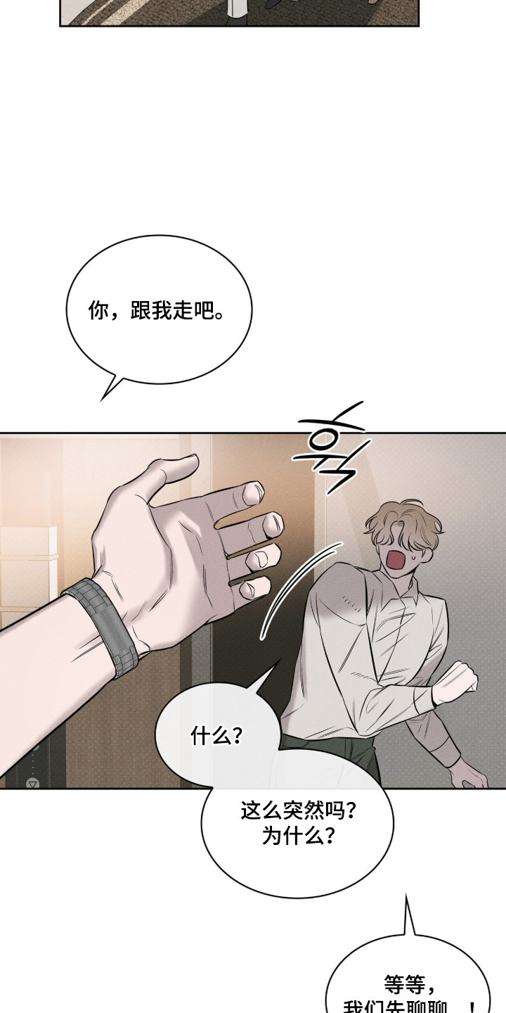 优性引力 - 多管闲事 - 第20页
