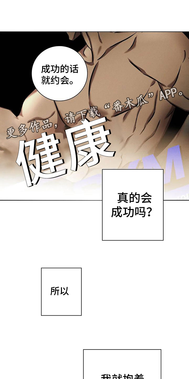 爱的健身房 - 约定 - 第23页