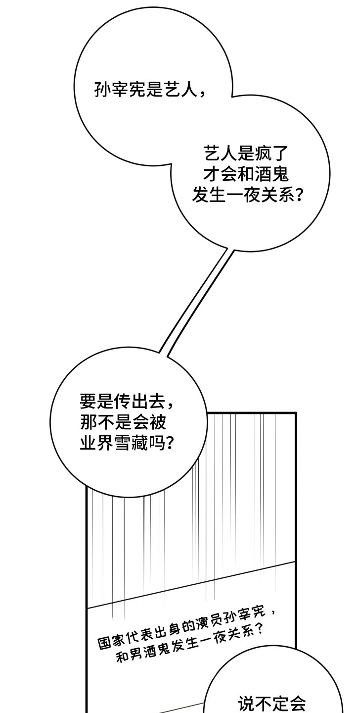 人渣退散计划 - 心理安慰 - 第20页