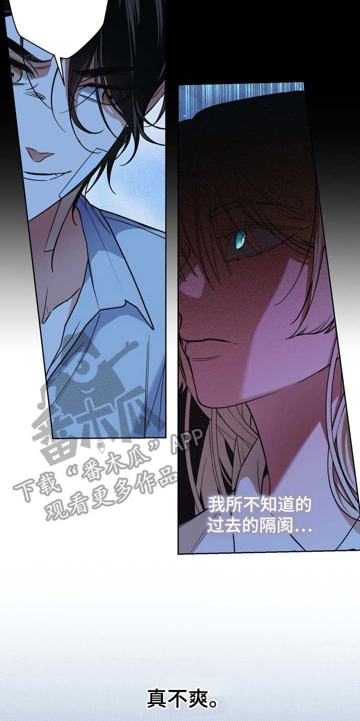 倒悬玫瑰 - 嫉妒 - 第15页