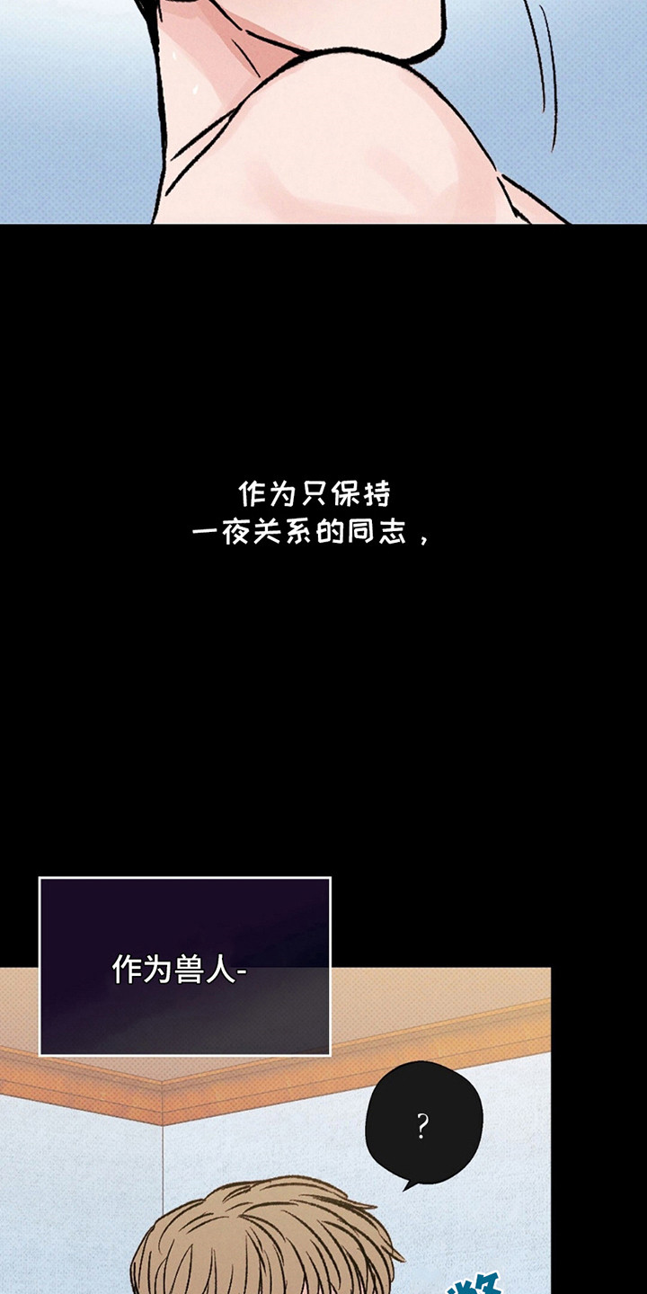 狼人之恋 - 兽人 - 第21页