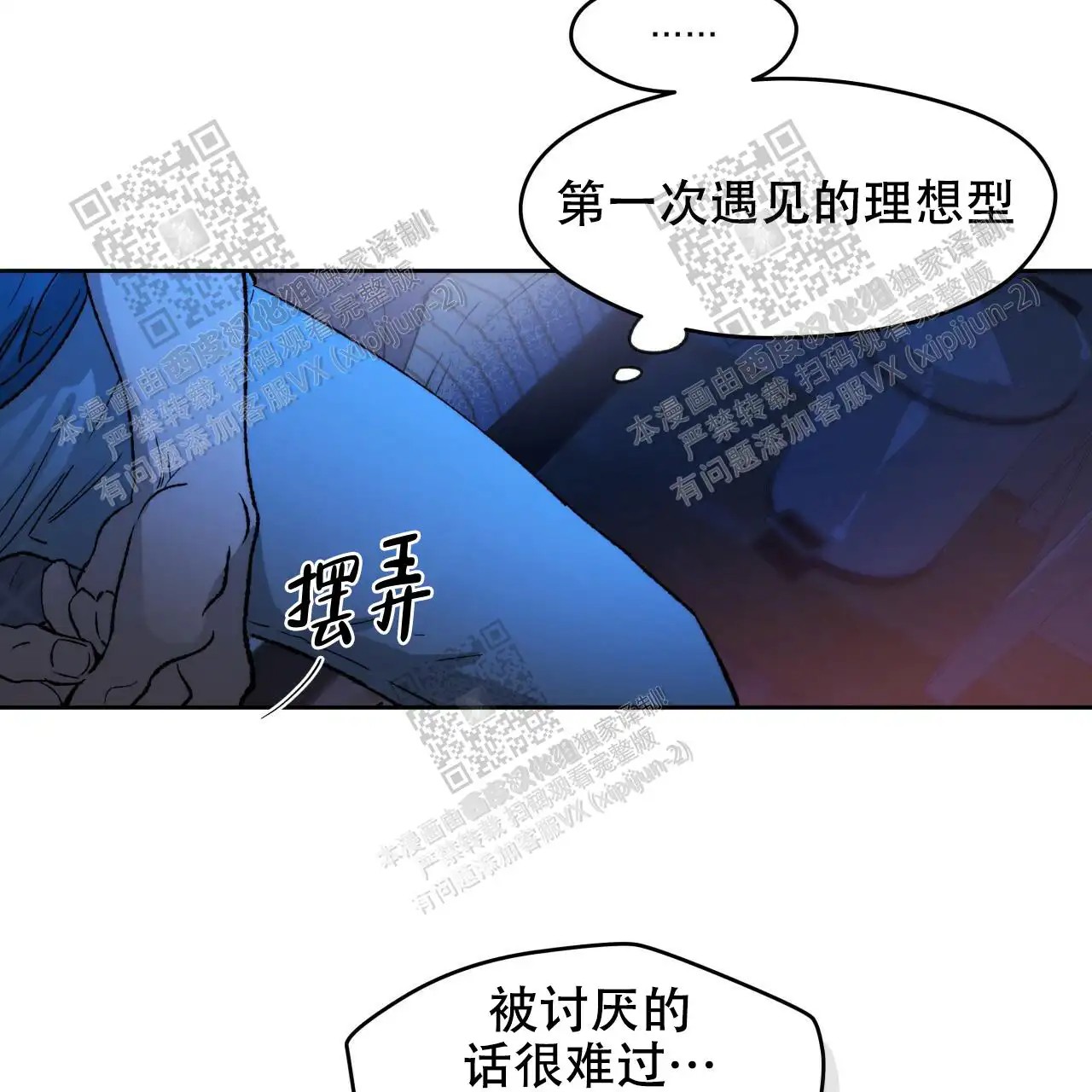 独宠 - 无法忍受了 - 第26页