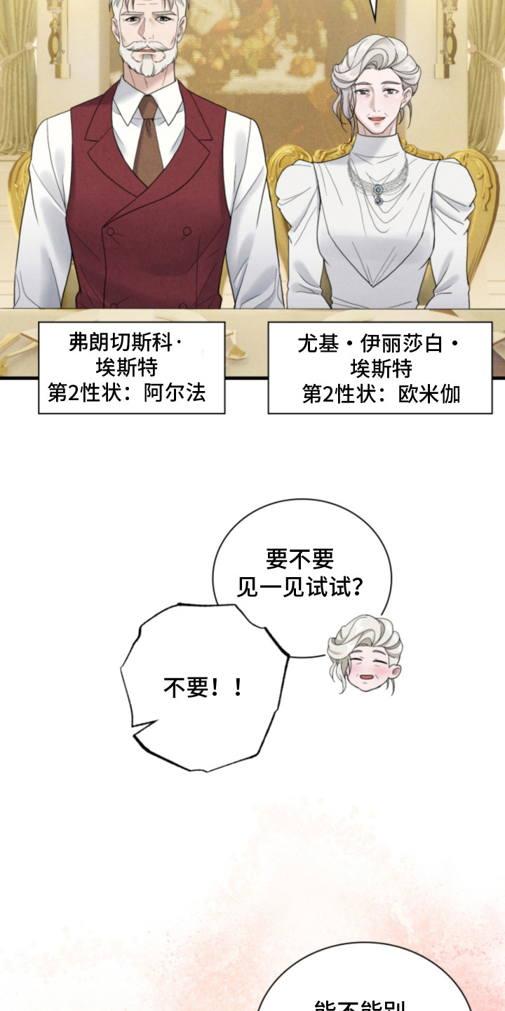 风险回报 - 催婚 - 第18页