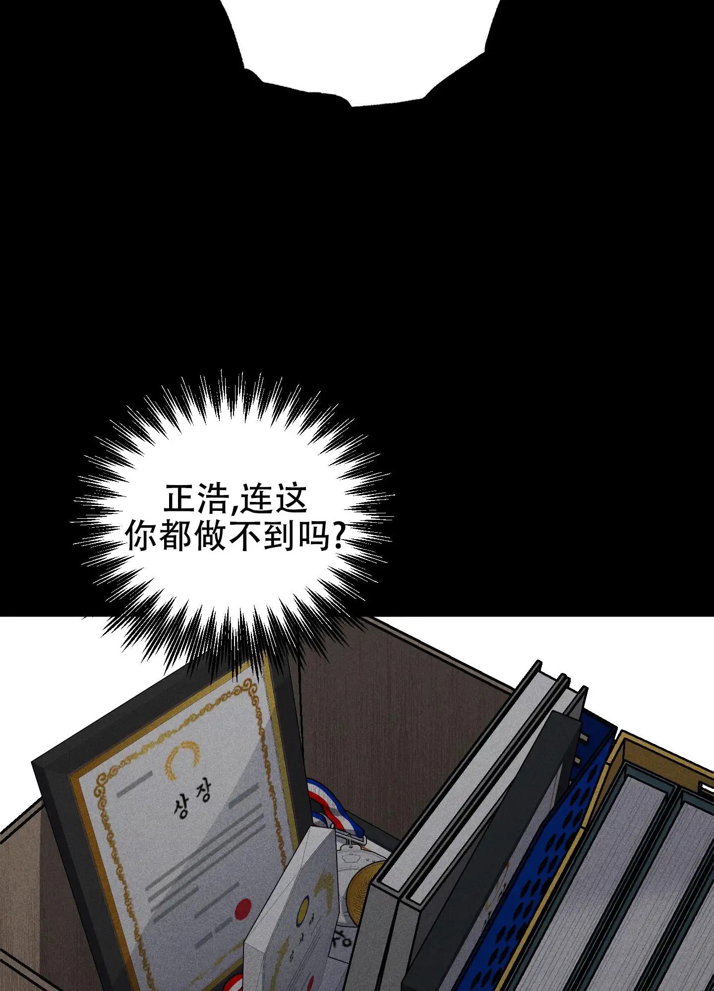 肩上丘比特 - 肩膀坏了 - 第27页
