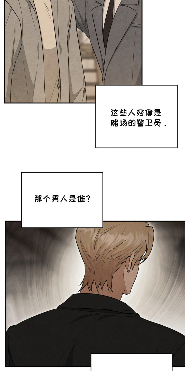赌场狂潮 - 摆平骚动 - 第20页