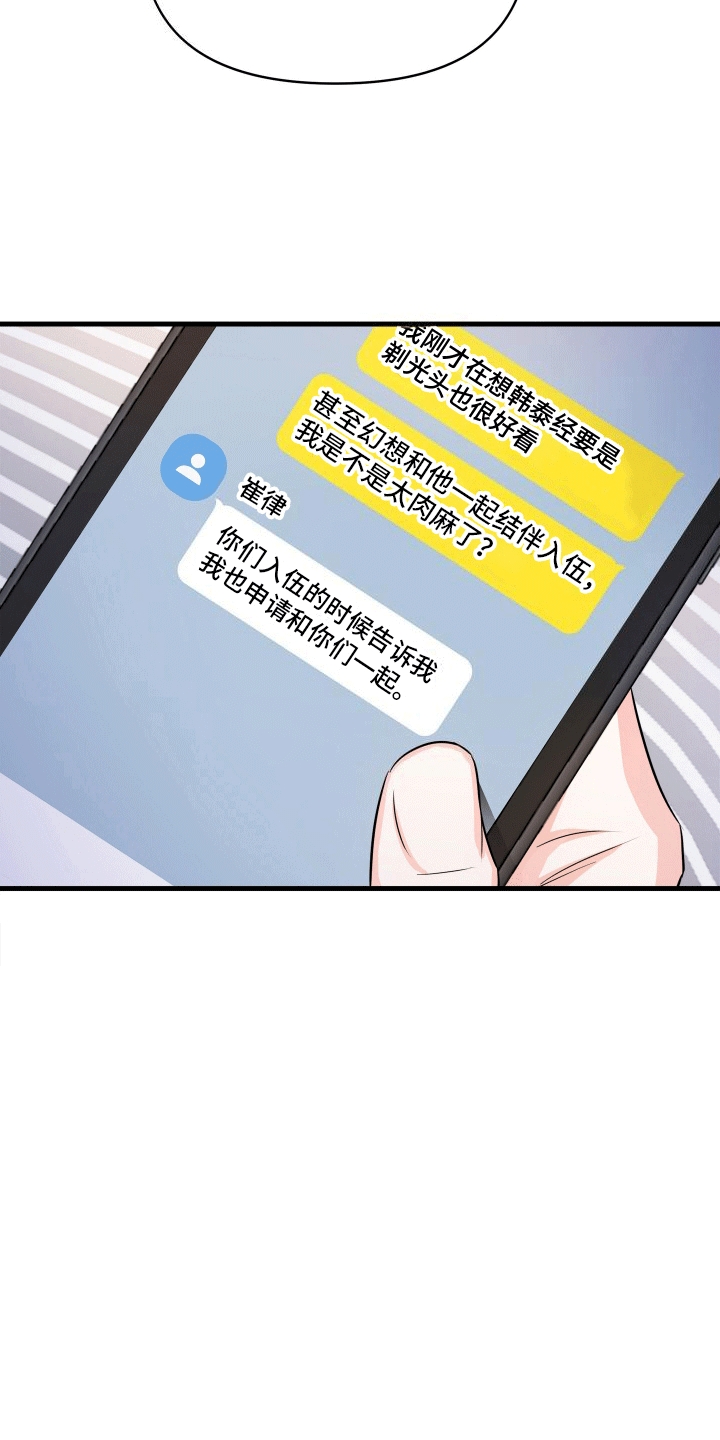  单恋故事 - 和平共处 - 第6页
