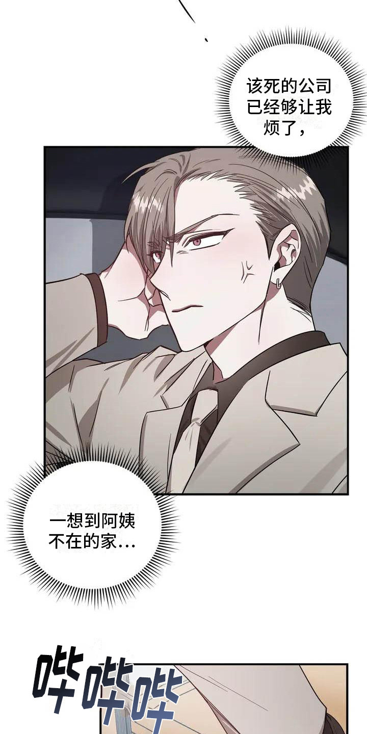 幸运管家 - 幸运！管家-见钱眼开 - 第8页