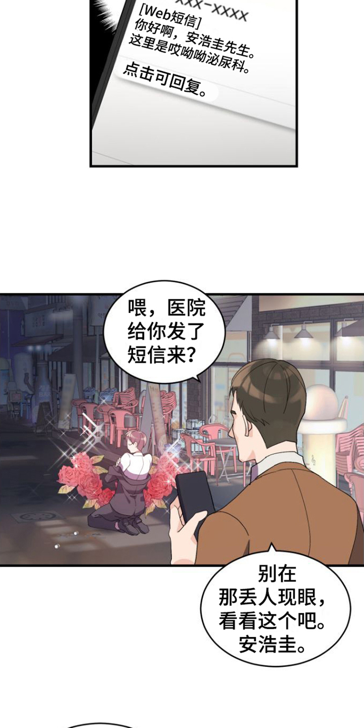 绝佳按摩体验 - 烦恼 - 第16页