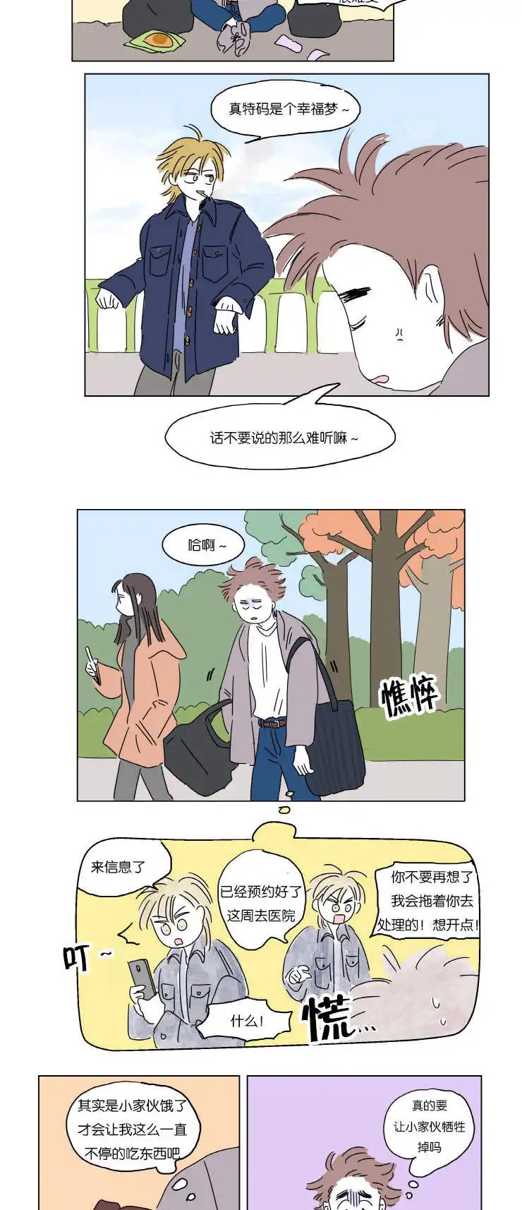 男孕 - 梦中baby - 第14页