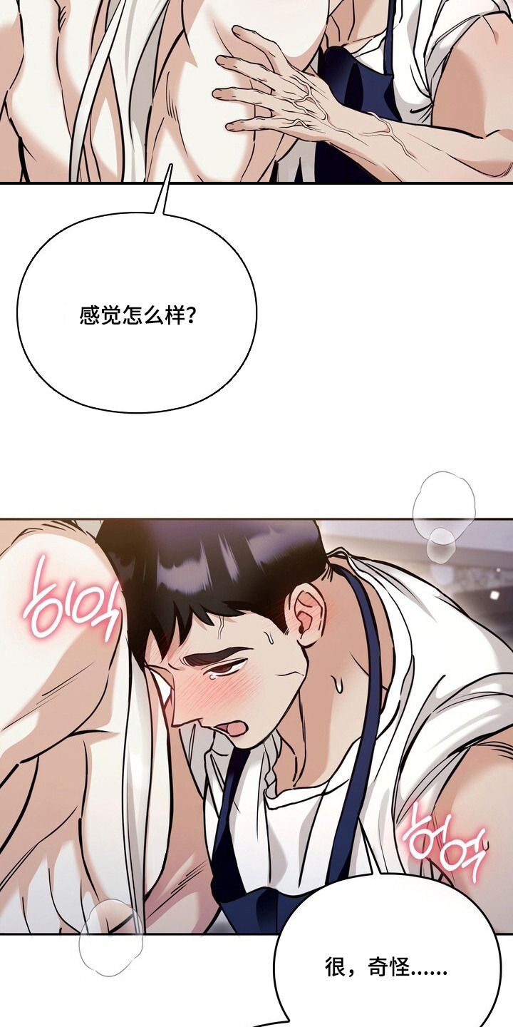 美味的社长们 - 心情反复 - 第10页