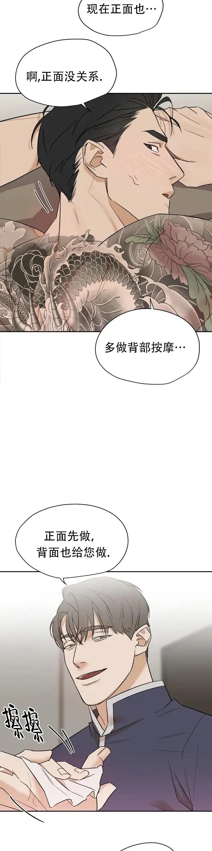 别去按摩店 - 正面 - 第15页