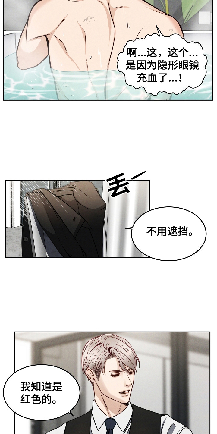 死亡不是我的解脱 - 震惊 - 第12页