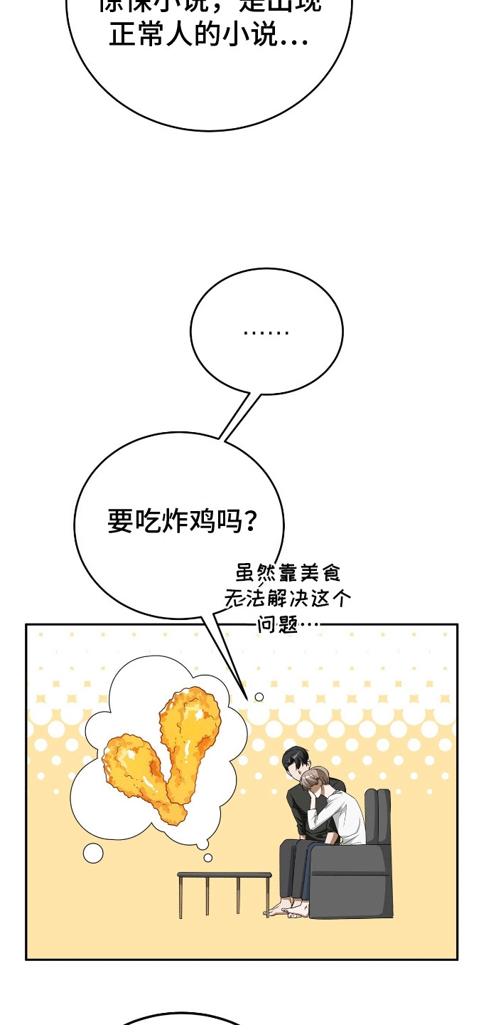 爱情诡计 - 出师不利 - 第24页