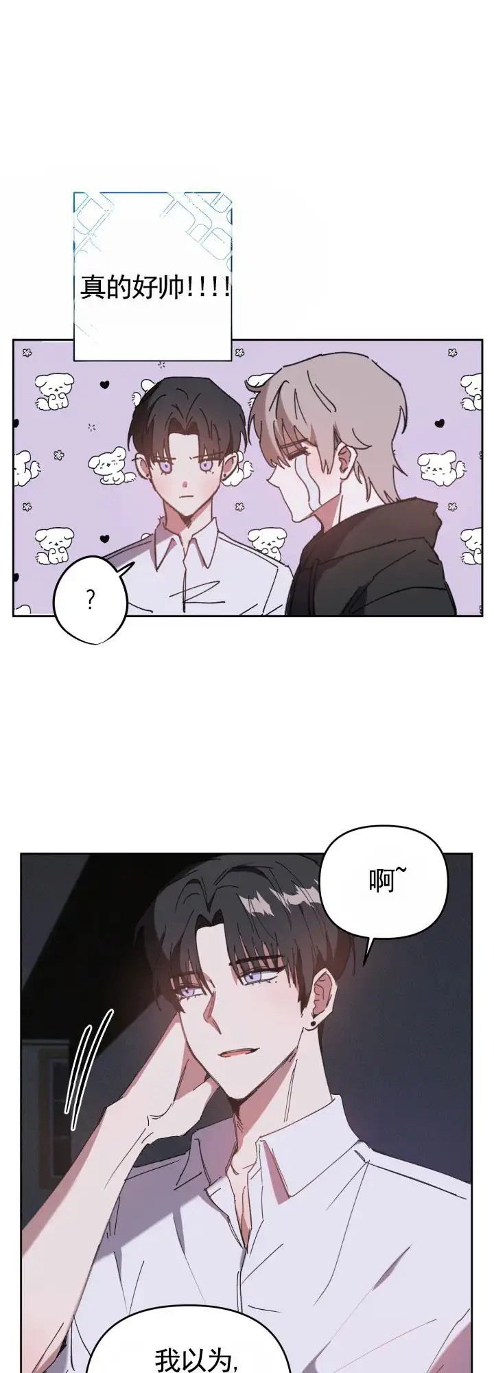 换位体验 - 嫉妒 - 第15页