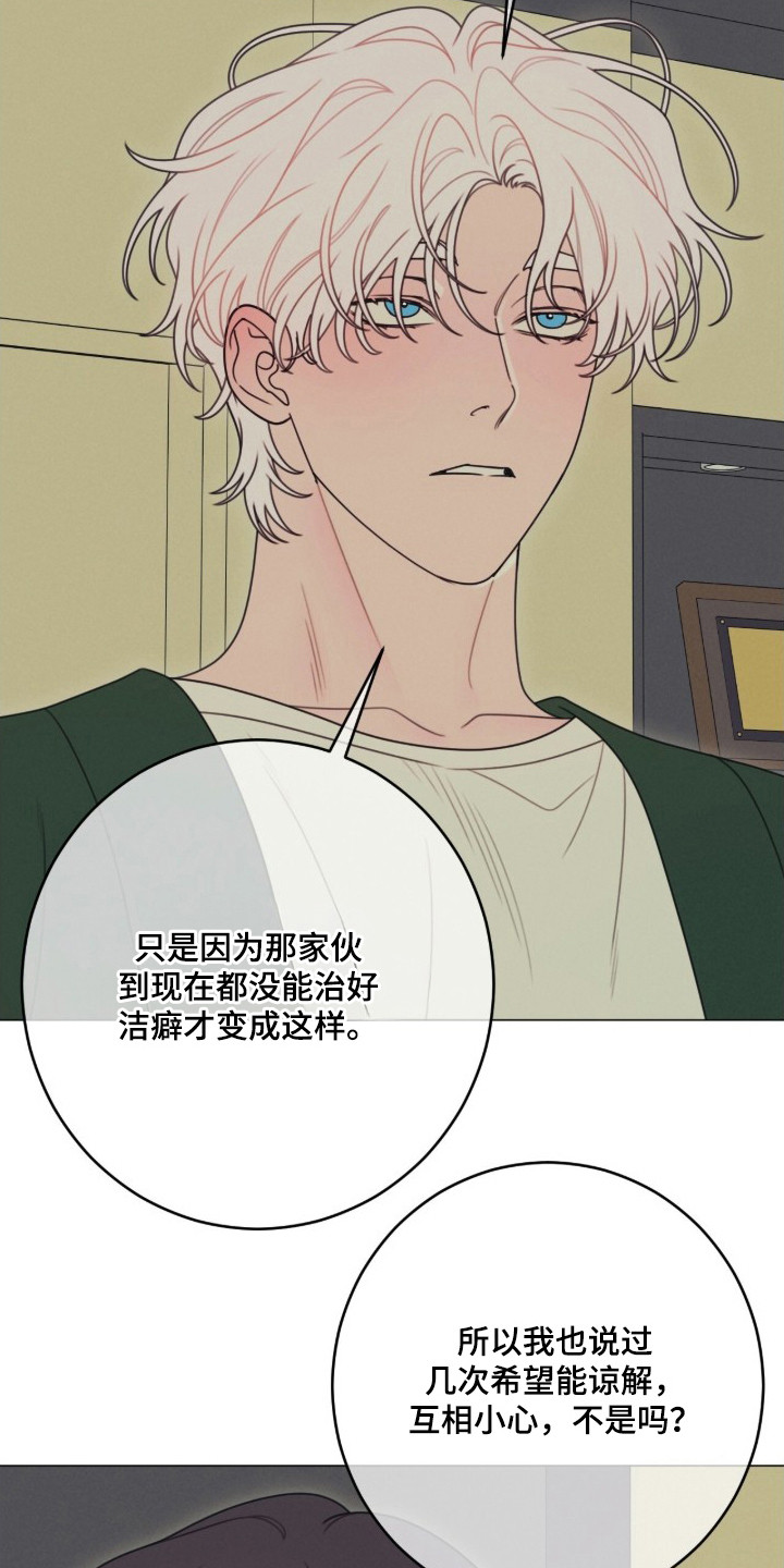 洁癖君与失眠者 - 洁癖 - 第20页